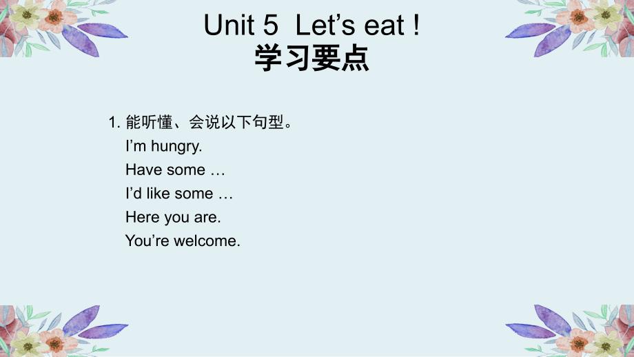 【PEP】小学 三年级上英语《 Unit 5 Let's eat!》 学习要点梳理_第1页