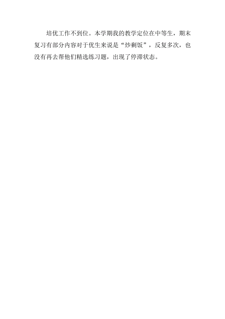 20xx年春季一年级第二学期语文教学工作总结_第3页