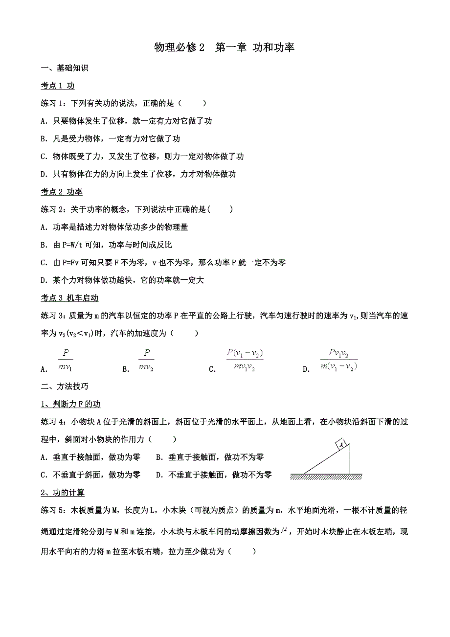 鲁科版 物理必修二 第一章功和功率章末测试_第1页