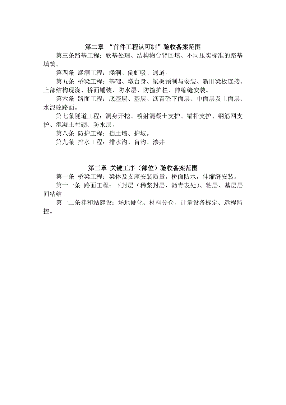 首件制工程范围和关键工序范围_第2页