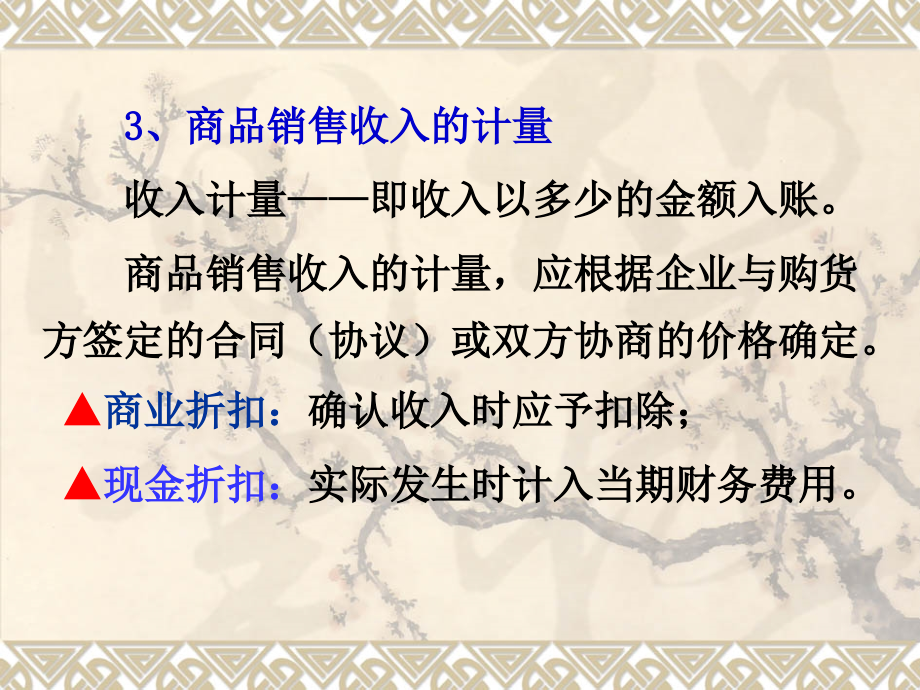 第56章节制造业主要经济业务的核算2课件_第3页