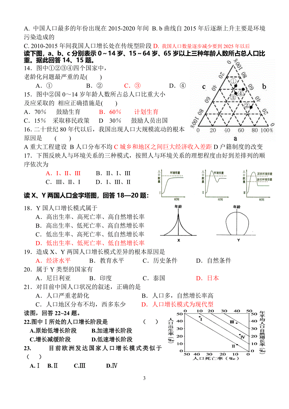 高中地理必修二第一章人口的变化读图练习题_第3页