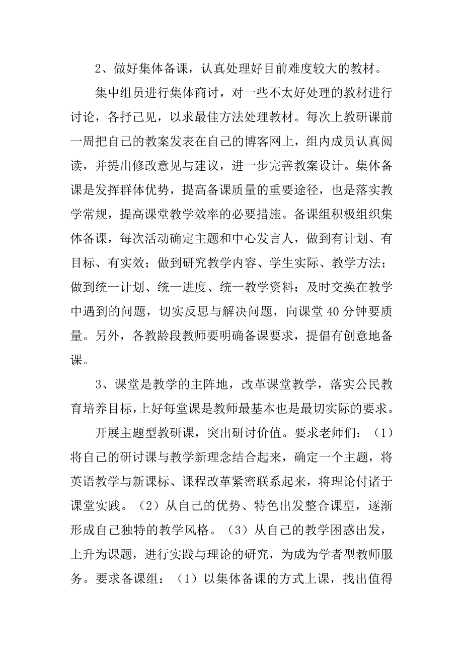 20xx年下学期育才小学英语教研组计划_第2页