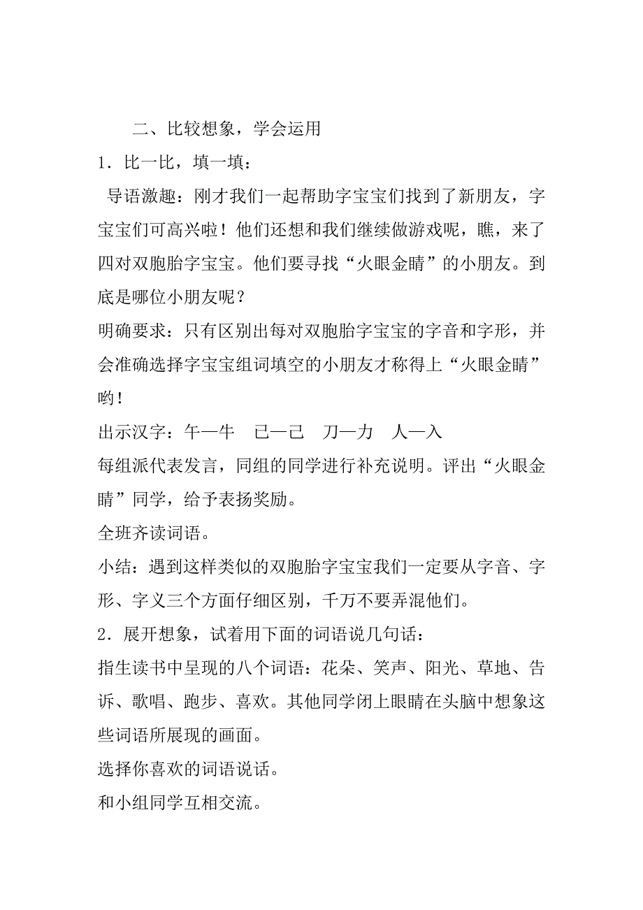 20xx年新人教部编版小学七年级下册语文园地七教学设计指导教案_第3页