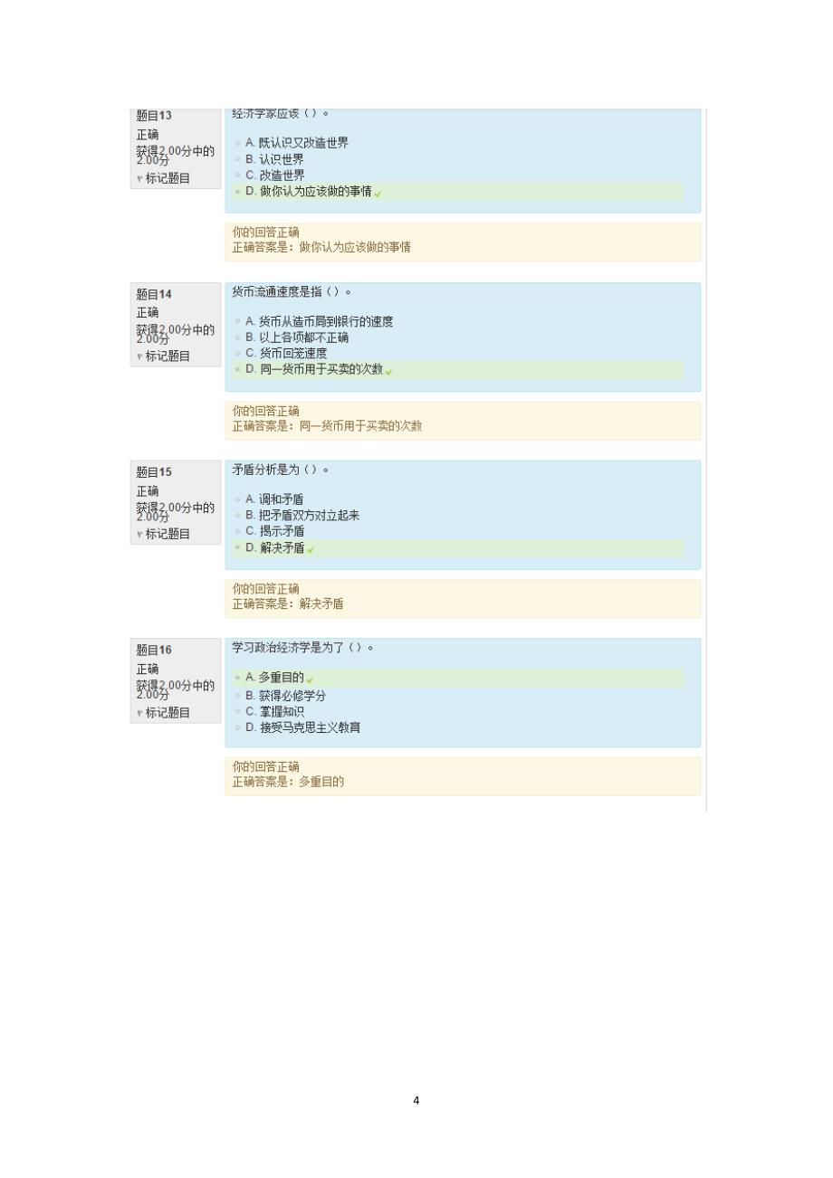 小字体：电大政治经济学形考一答案_第4页