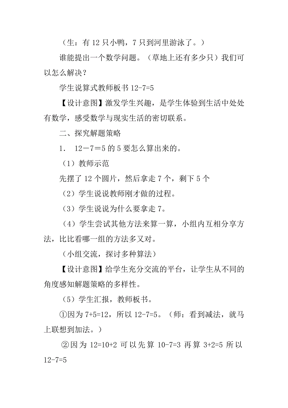 20xx年春新北师大版一年级数学下册第一单元《快乐的小鸭》板书设计教案_第2页