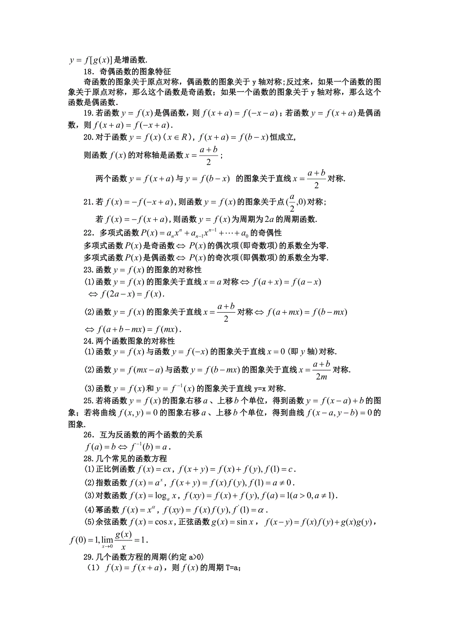 高中理科数学公式大全(精华版)_第3页