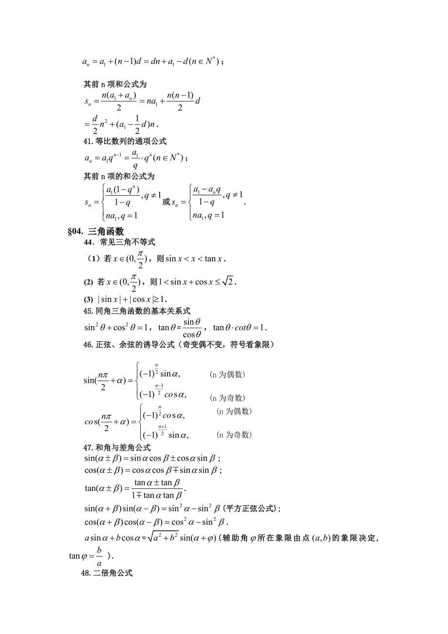 高中理科数学公式大全(精华版)_第5页