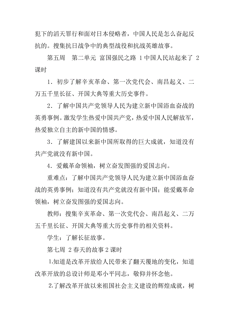 20xx年春浙教版五年级下册品德与社会教学工作计划_第3页