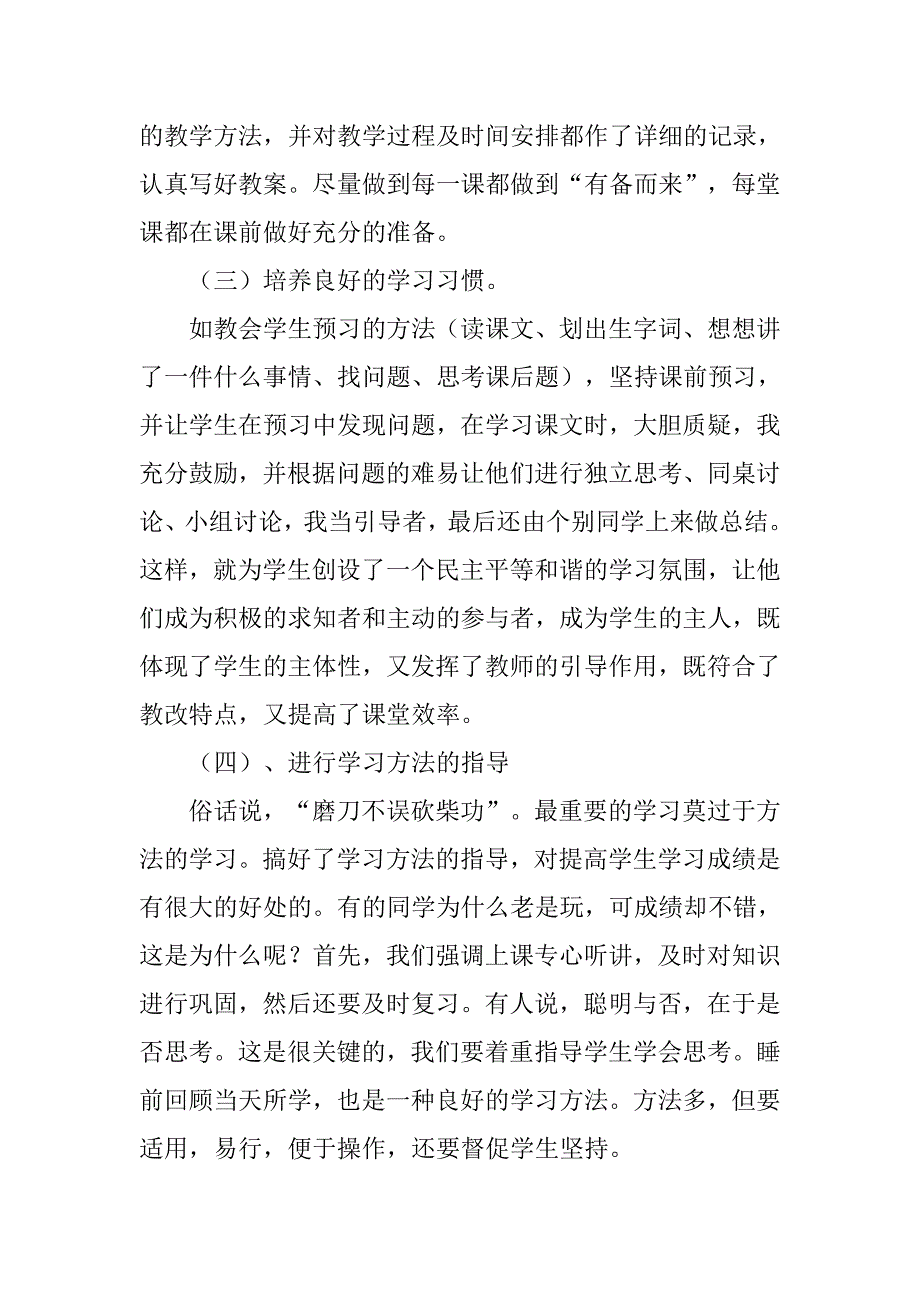 20xx年秋季语文教学总结_第2页