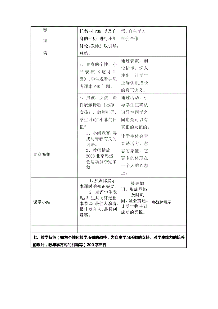 道德与法治信息化教学设计模板_第3页