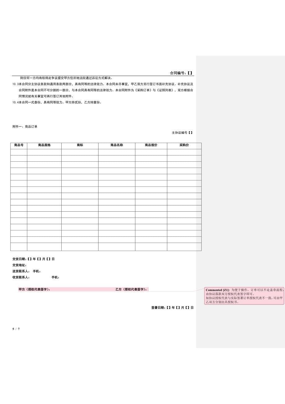 实物平台合作协议范本_第5页