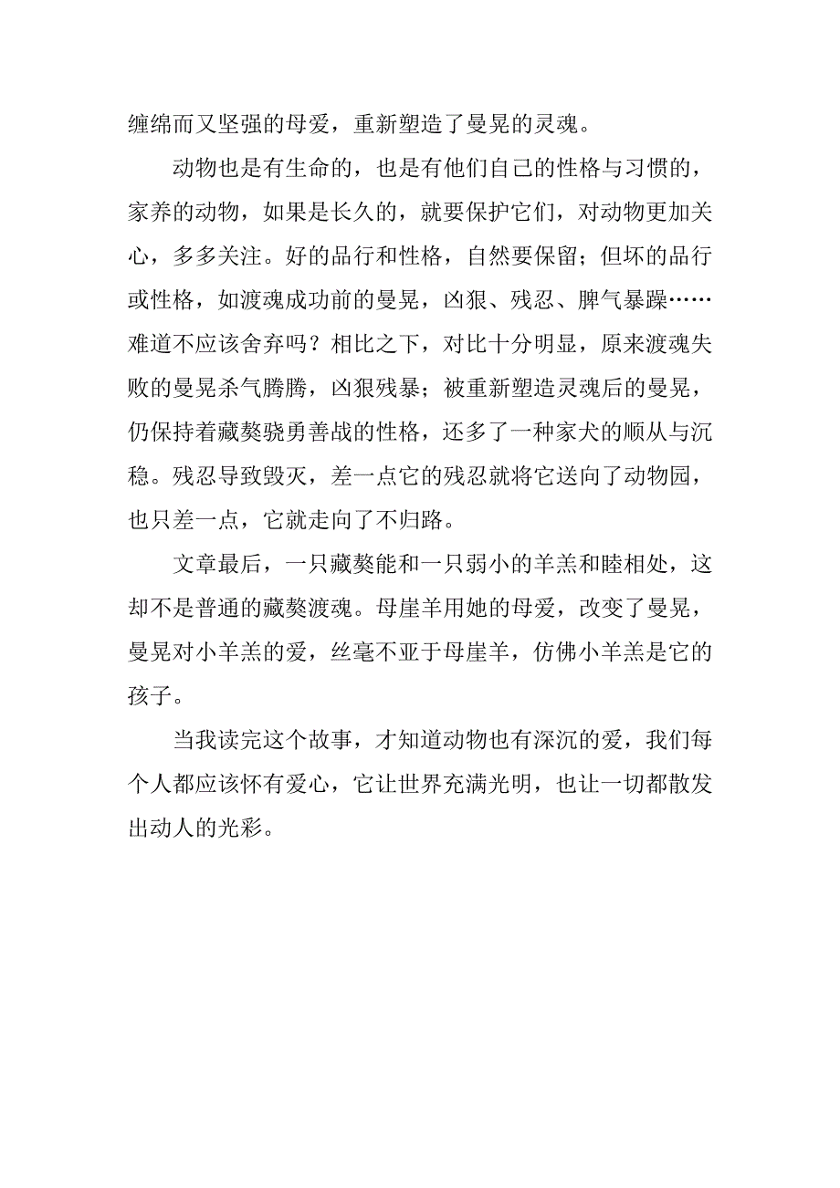 动物小说《藏獒渡魂》读后感600字_第2页