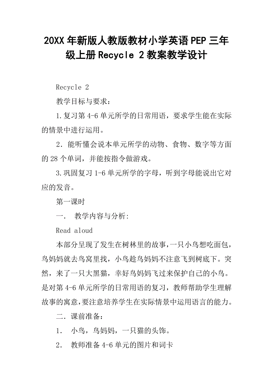 20xx年新版人教版教材小学英语pep三年级上册recycle 2教案教学设计_第1页