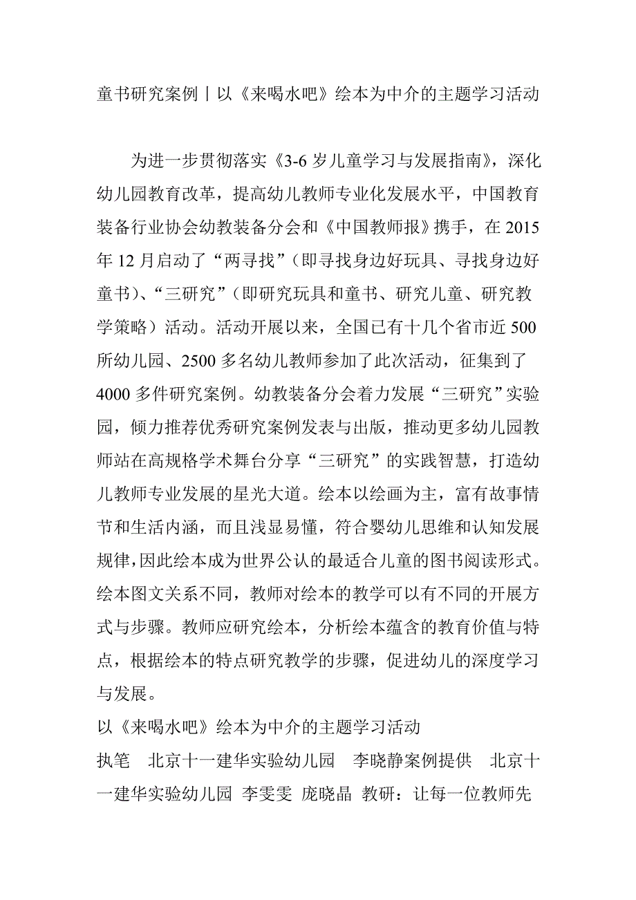 童书研究案例丨以《来喝水吧》绘本为中介的主题学习活动_第1页