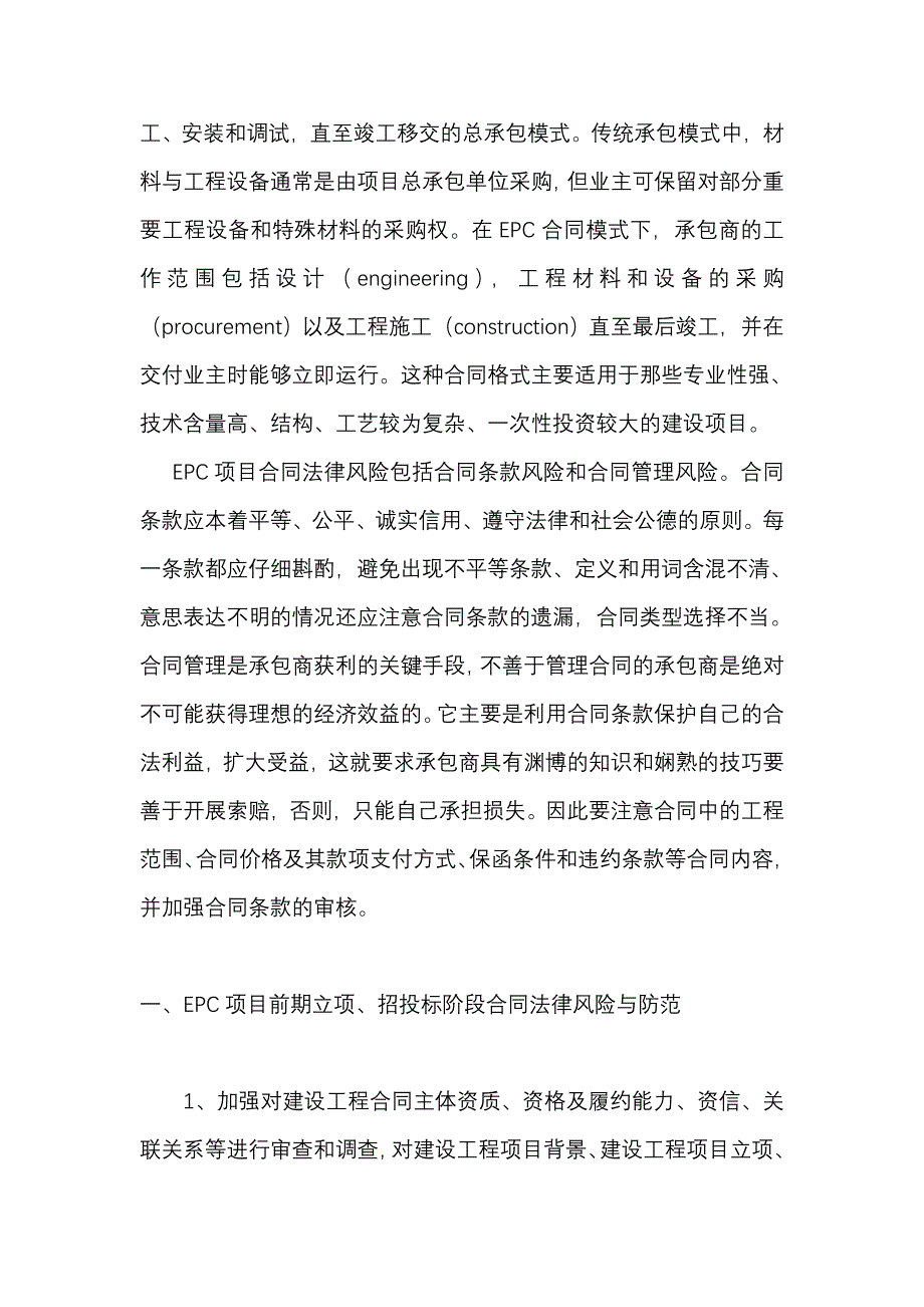 epc工程项目全程法律顾问服务_第2页