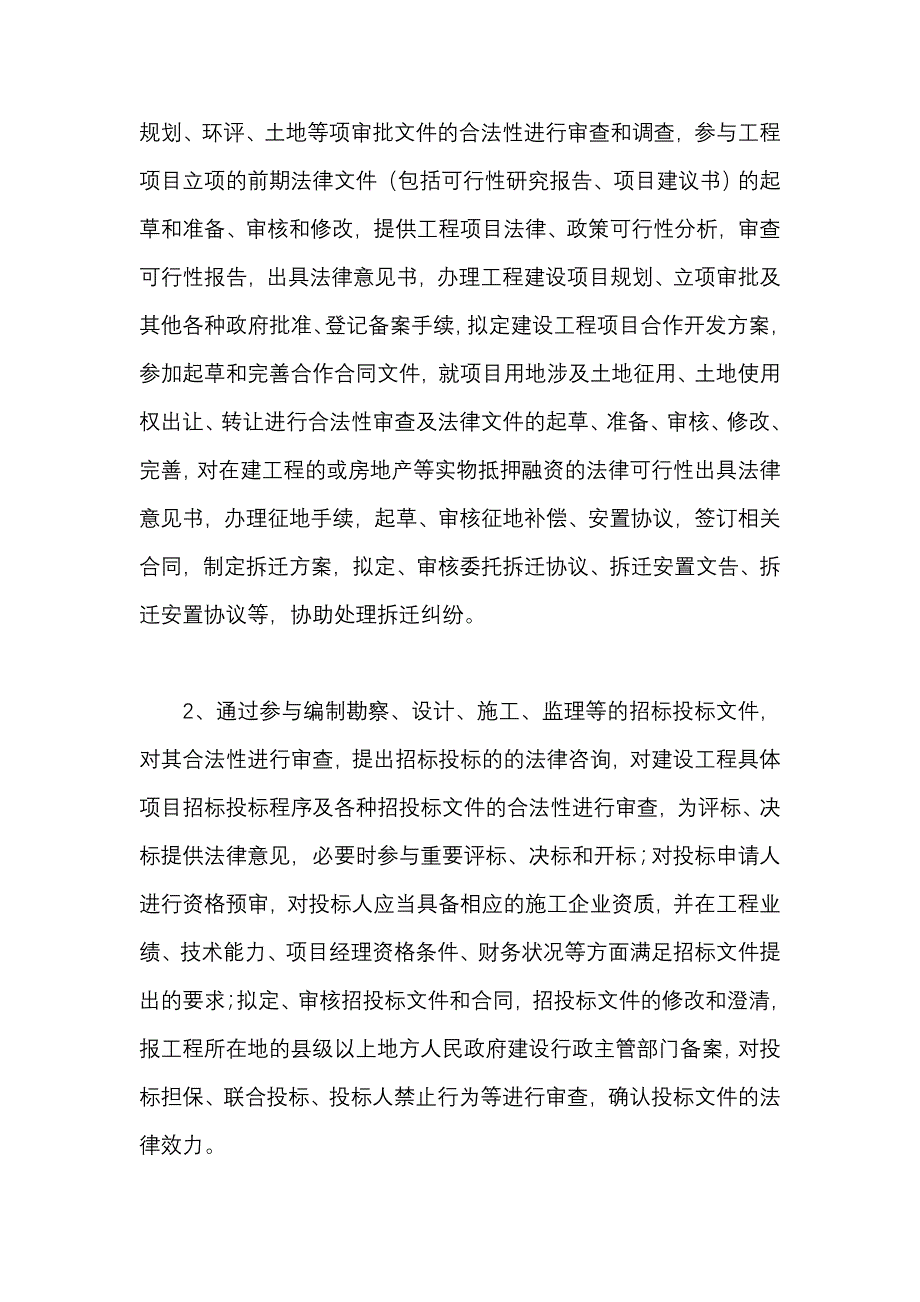 epc工程项目全程法律顾问服务_第3页