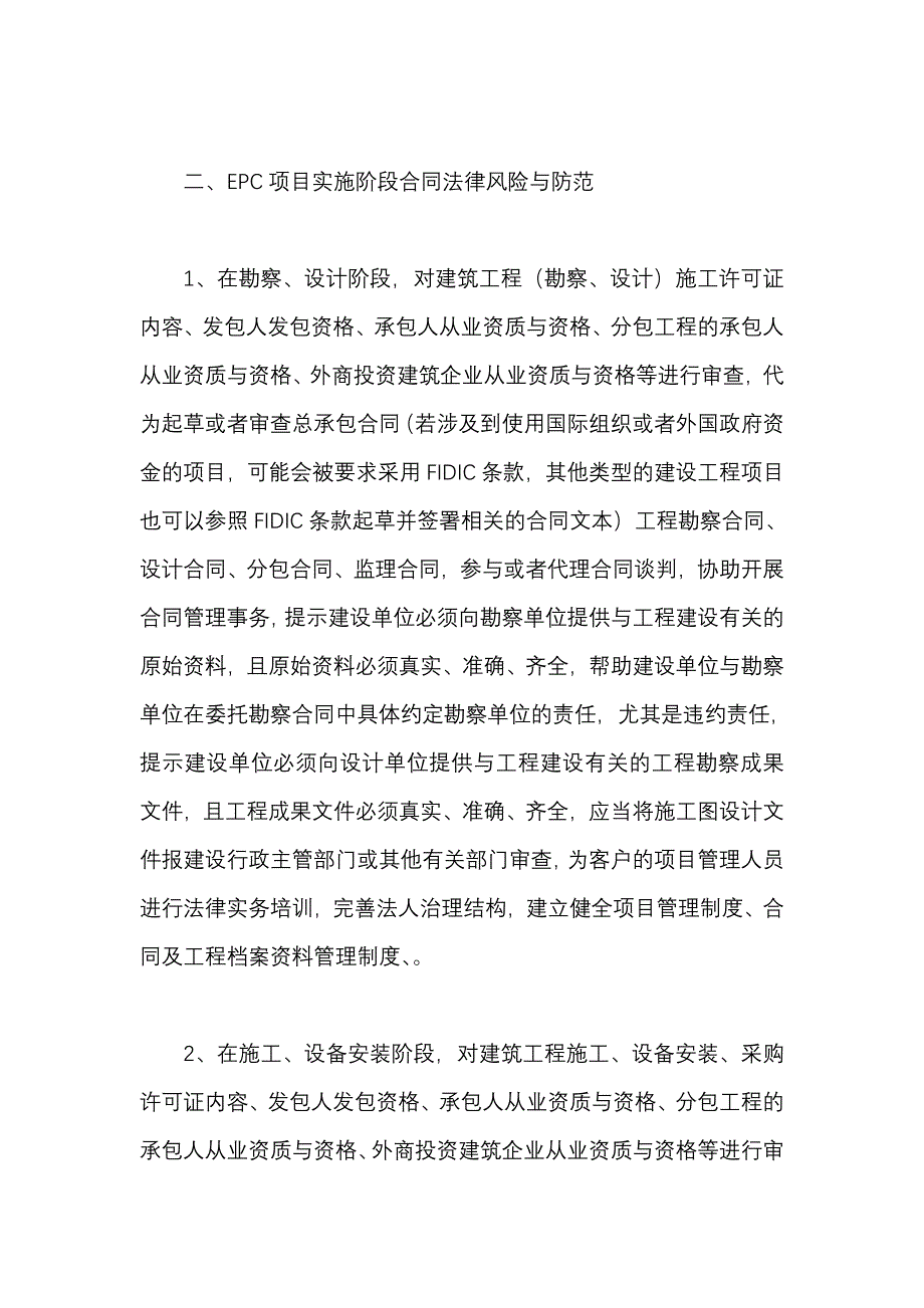 epc工程项目全程法律顾问服务_第4页