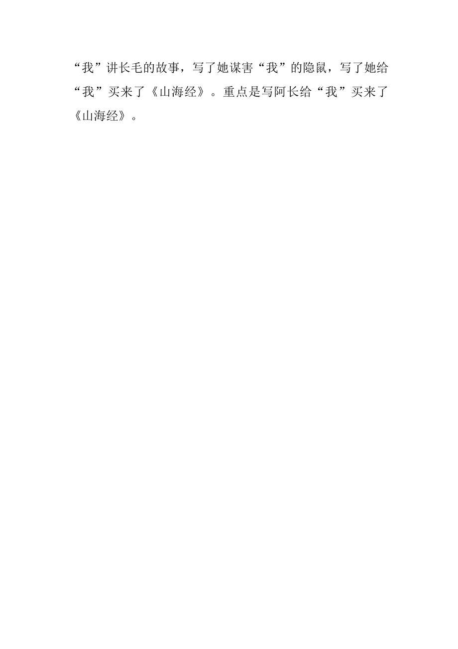 初中语文考题研究 如何概括典型事例_第2页