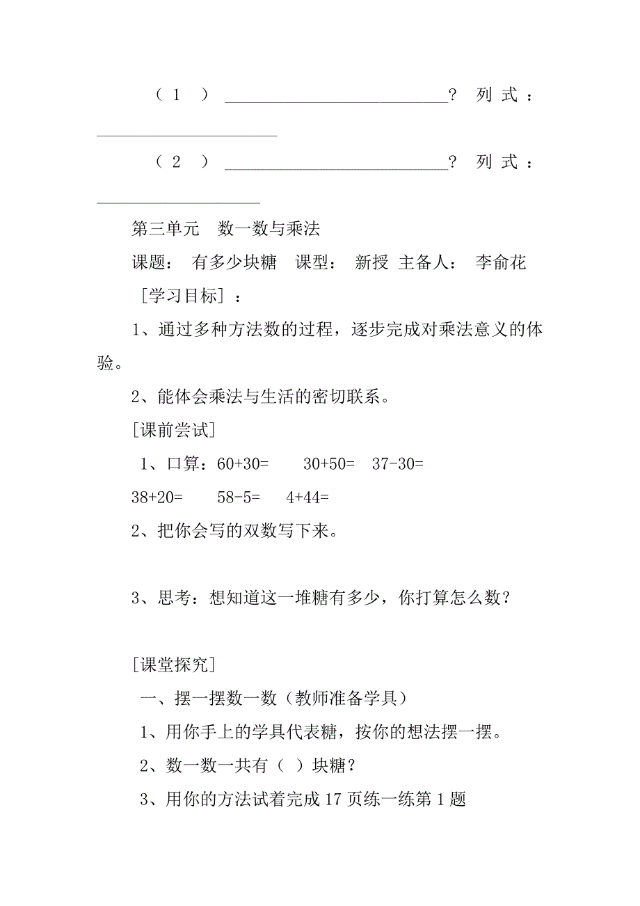 20xx年新北师大版二年级上册数学全册导学案教学案_第2页