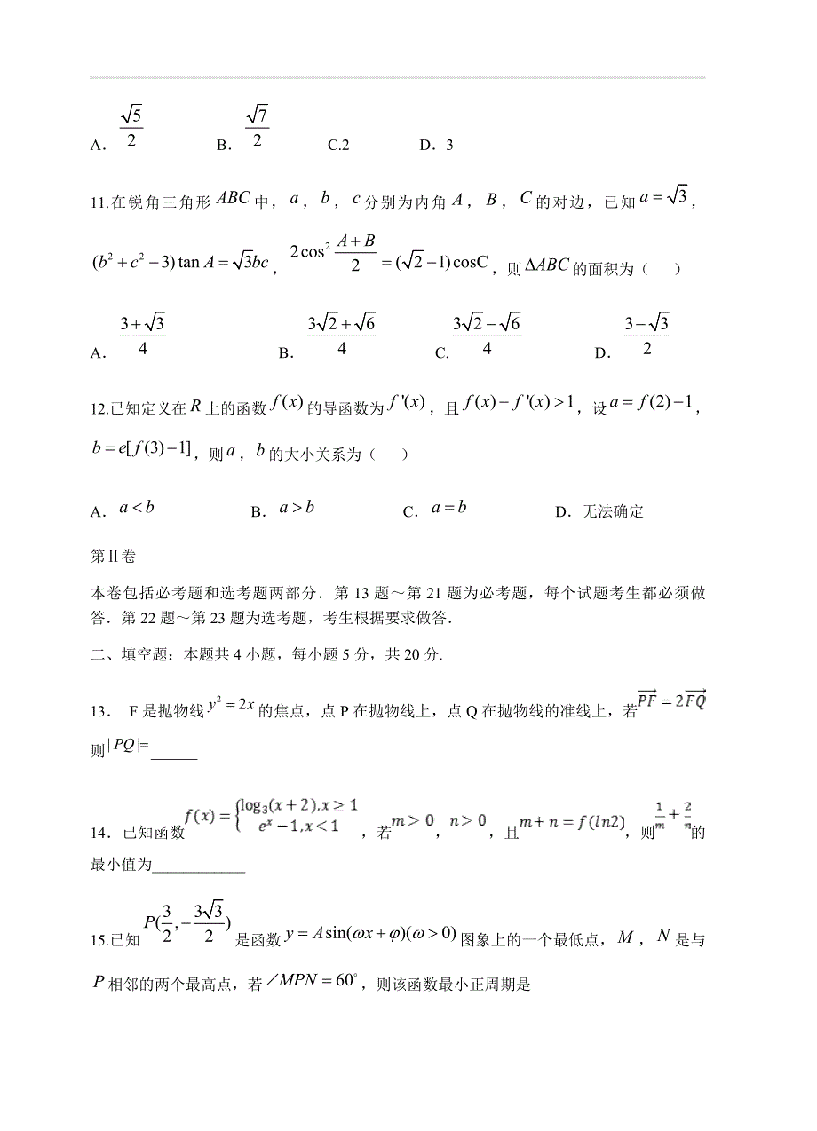 甘肃省武威六中2018届高三下学期第四次诊断考试数学（文）试卷（附答案）_第3页