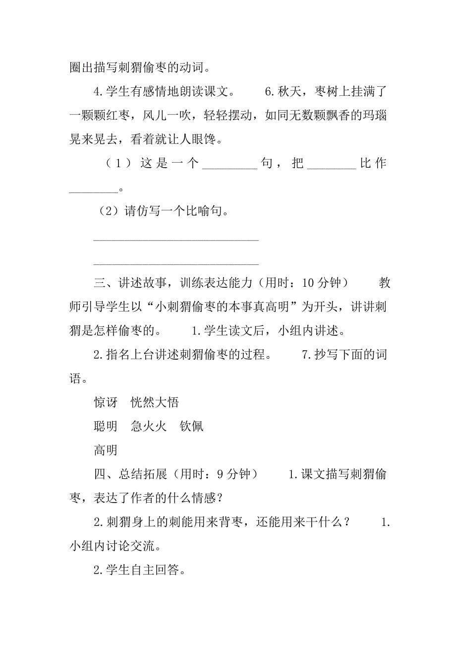 部编版小学三年级上学期语文《带刺的朋友》优秀公开课教学设计_第5页