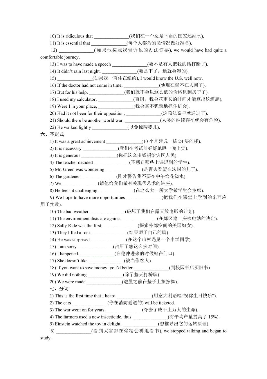 Deodeoaa大学英语六级翻译练习含时态语态虚拟语句等总之很全1文库_第4页