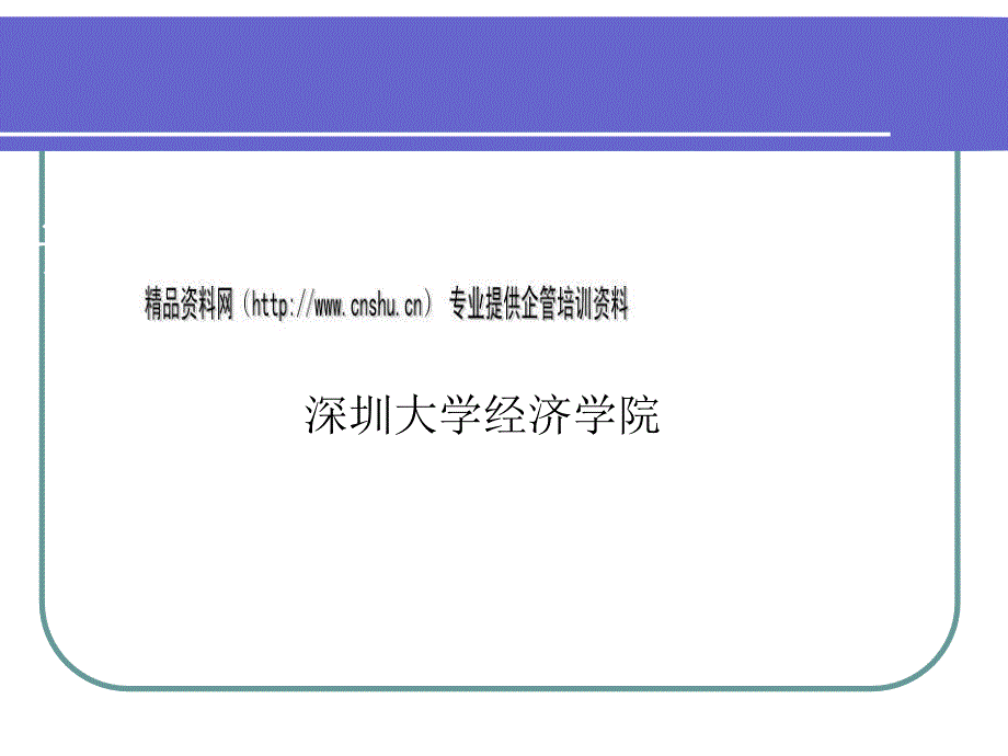 证券组合投资理论体系分析_第1页