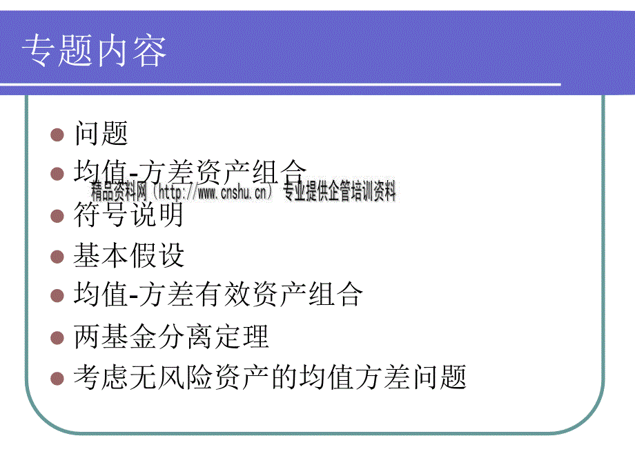 证券组合投资理论体系分析_第2页