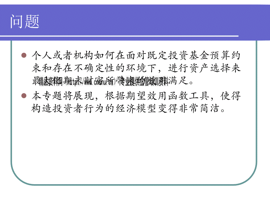 证券组合投资理论体系分析_第4页