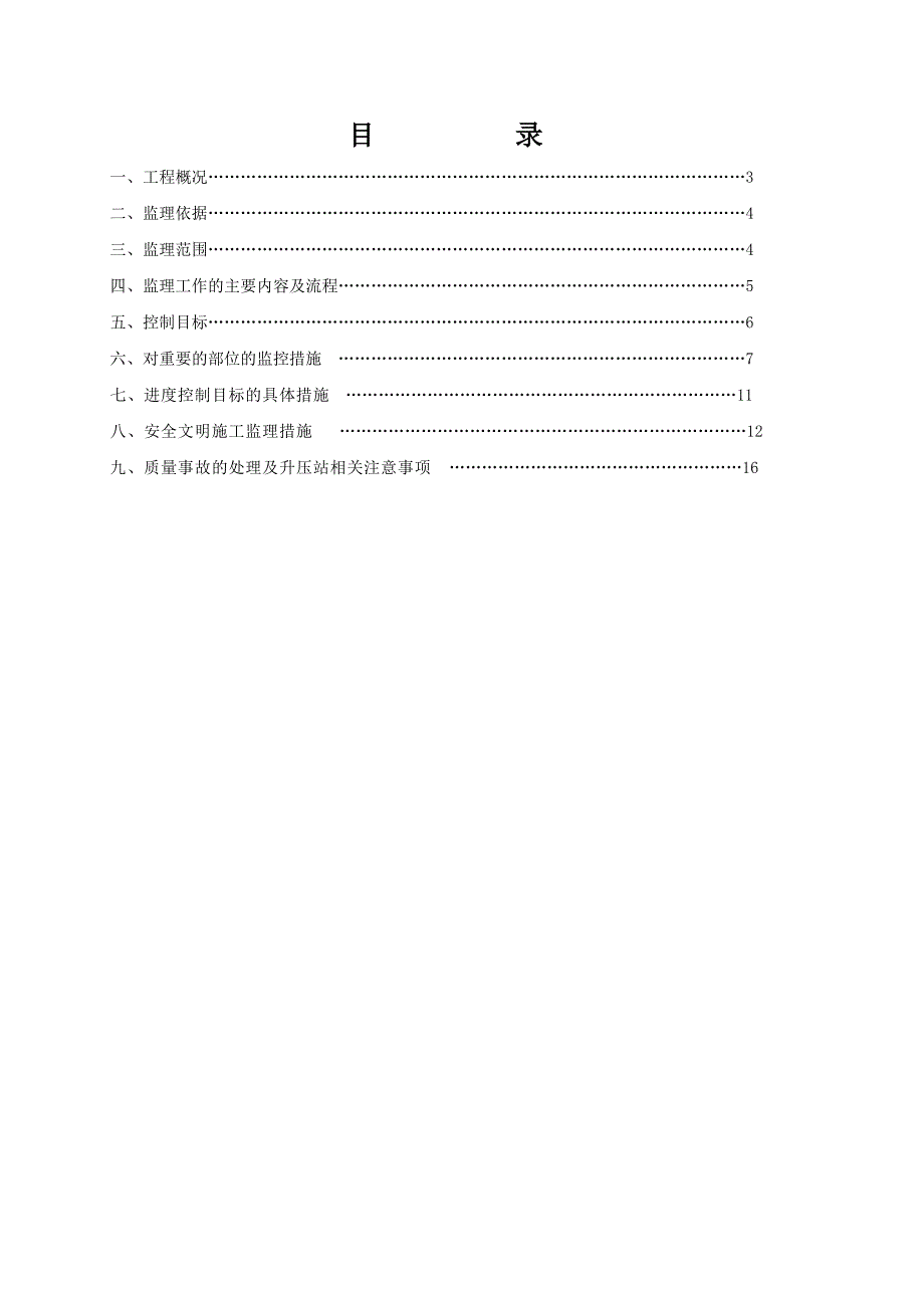 002-13-升压站电气安装监理实施细则_第2页