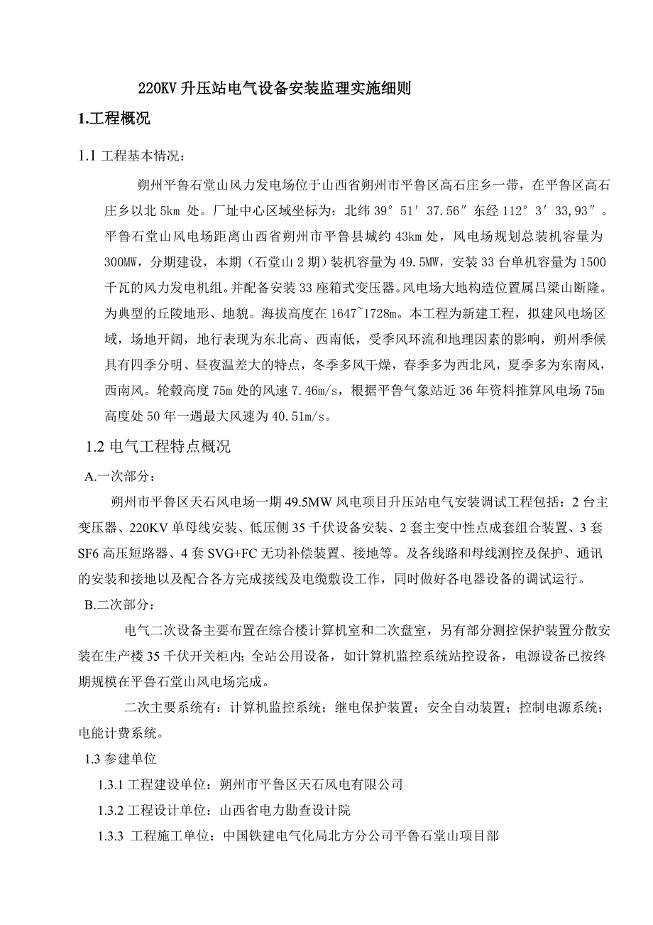 002-13-升压站电气安装监理实施细则_第3页