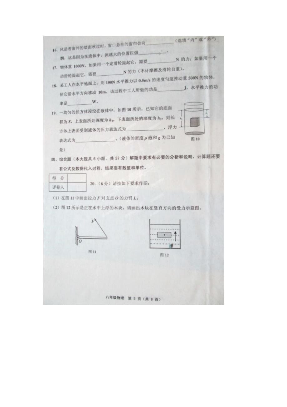 天津市五区县2014-2015学年八年级下学期期末考试物理试题(图片版)_第5页