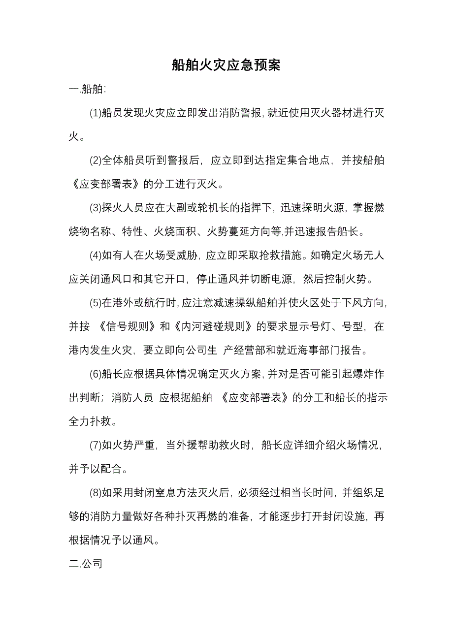 船舶火灾应急预案_第1页