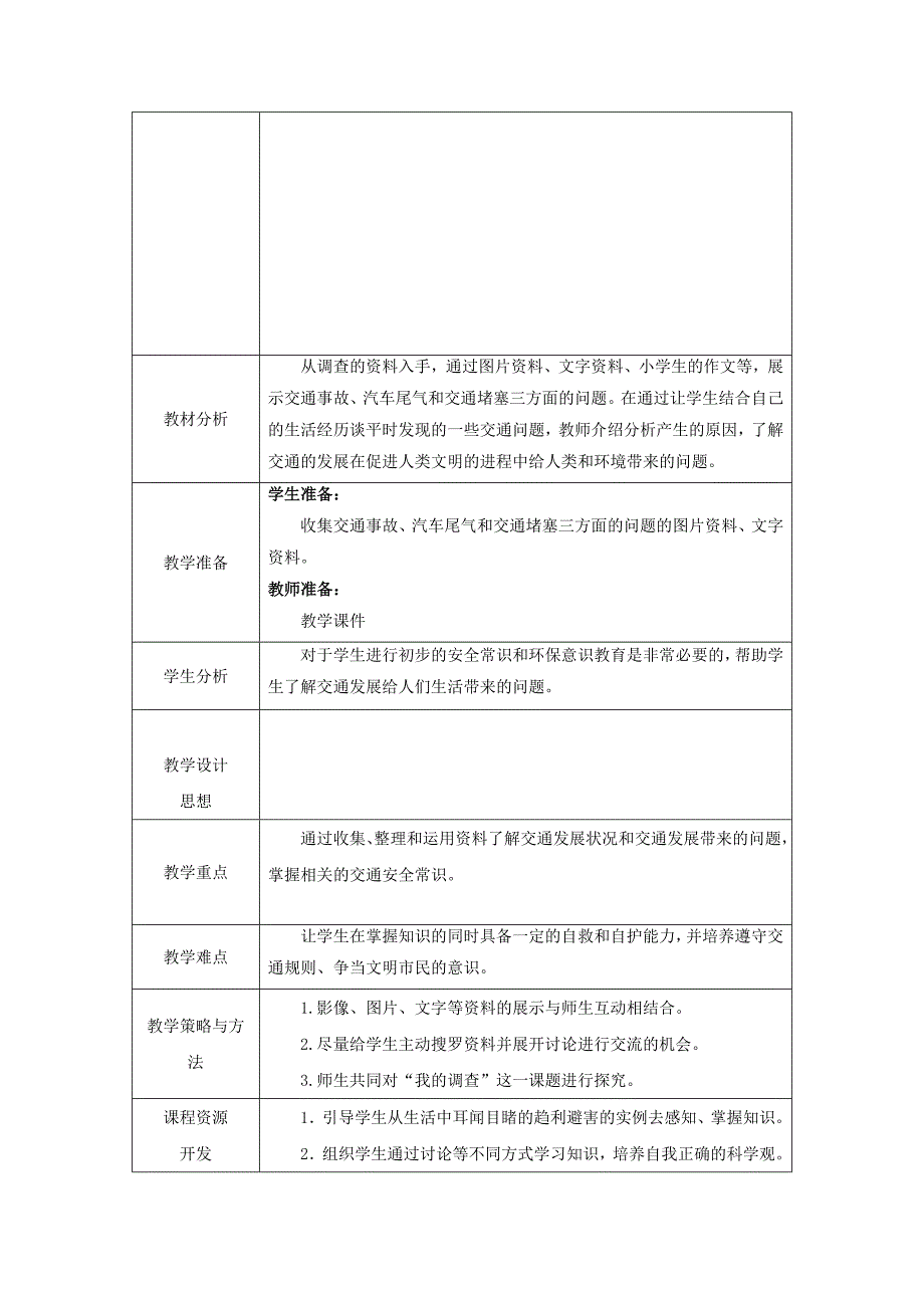 (春)四年级品社下册《我做交通设计师》教案-山东版_第2页