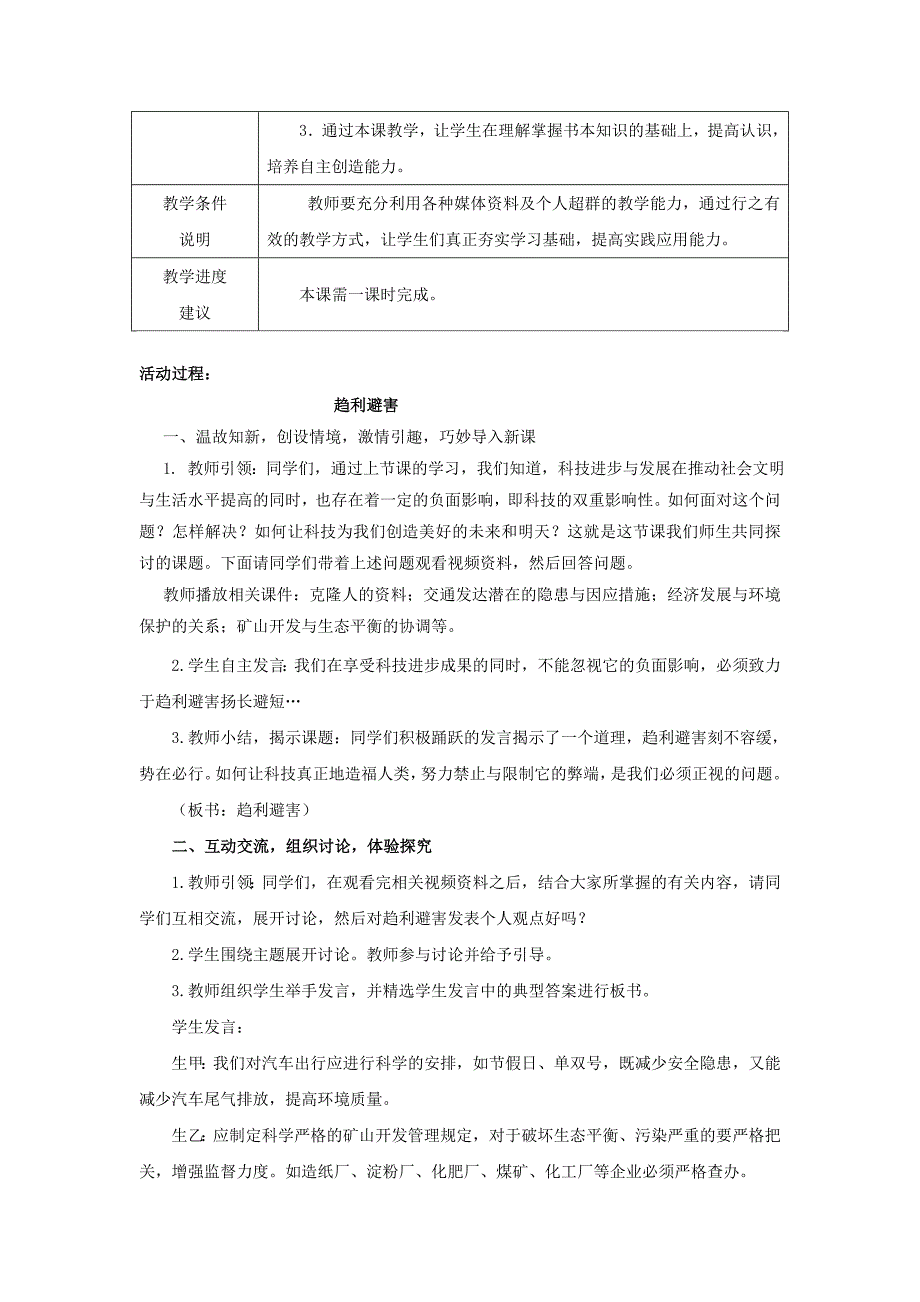 (春)四年级品社下册《我做交通设计师》教案-山东版_第3页