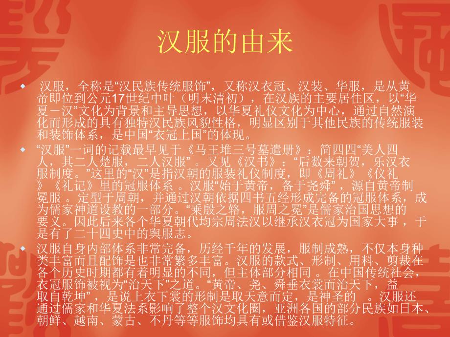 汉服教学(1)_第1页