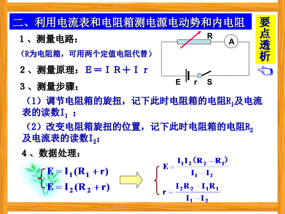 测定电池的电动势和内阻测定电池的电动势和内阻1章节_第4页