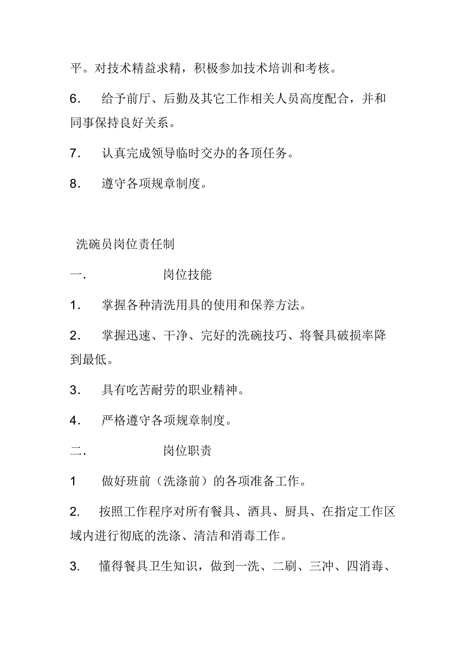 食堂从业人员必须持有健康证和培训证_第3页