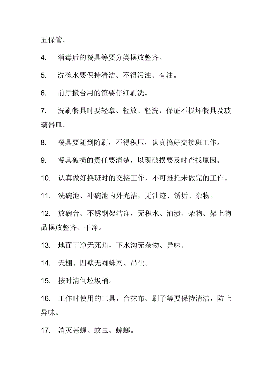 食堂从业人员必须持有健康证和培训证_第4页