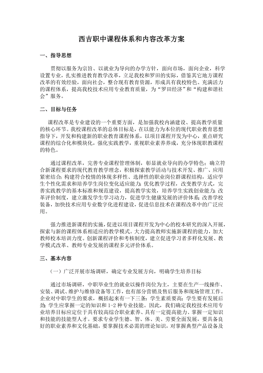 课程体系和内容改革方案(1)_第1页