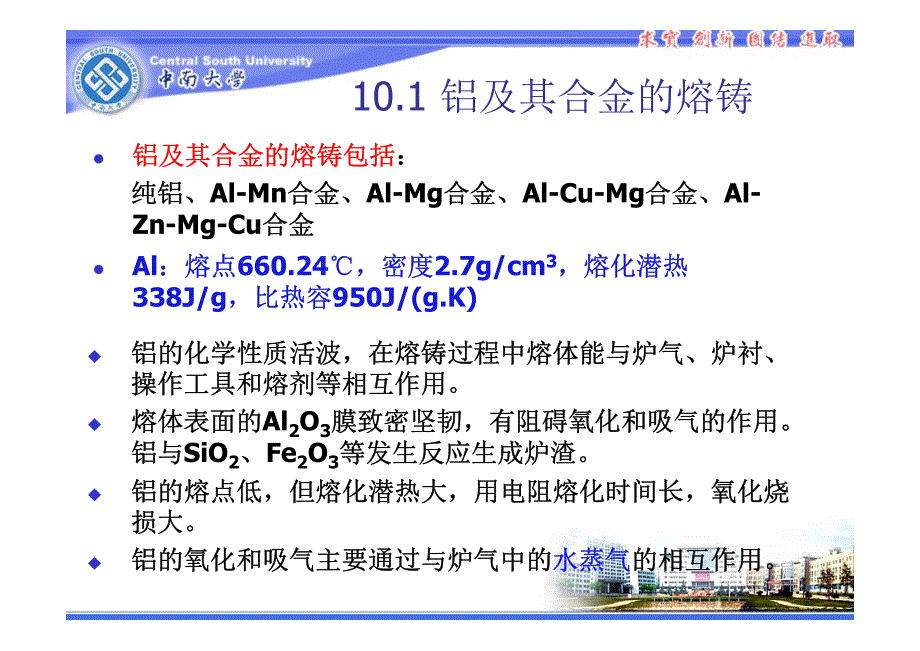 熔炼与铸锭课程-有色金属熔铸技术10_第3页