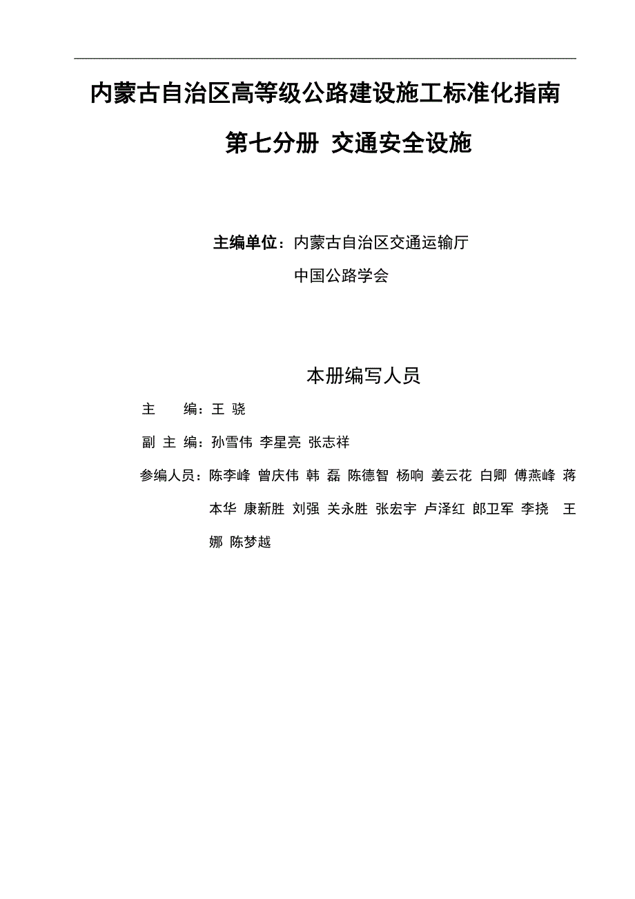 内蒙古自治区高等级公路建设施工标准化系列_第2页