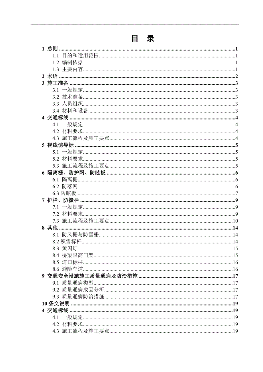 内蒙古自治区高等级公路建设施工标准化系列_第4页