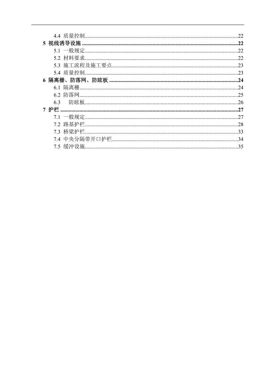 内蒙古自治区高等级公路建设施工标准化系列_第5页