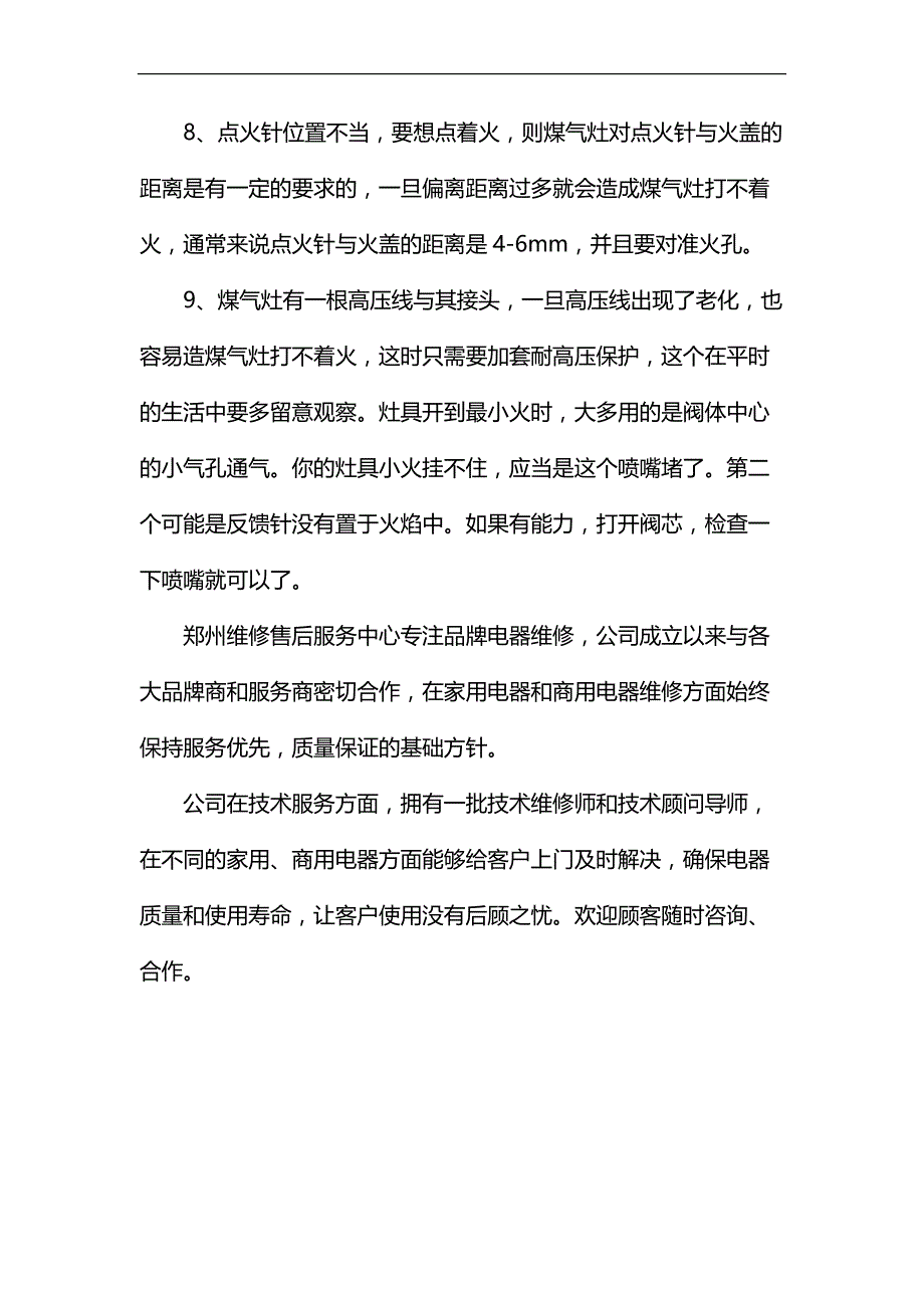 煤气灶打不着火维修电话_第3页