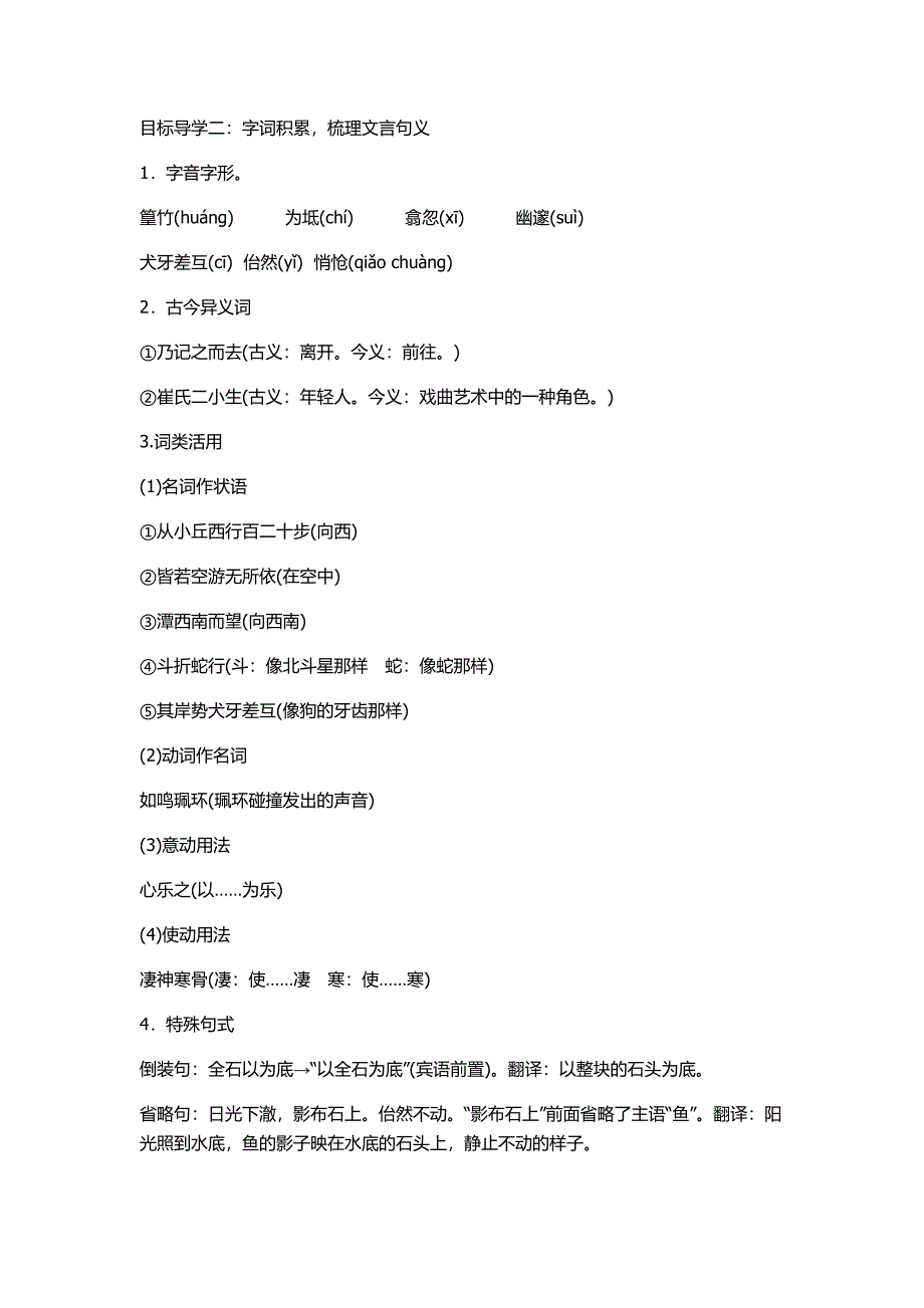 小石潭记     作课教案 - 副本_第2页