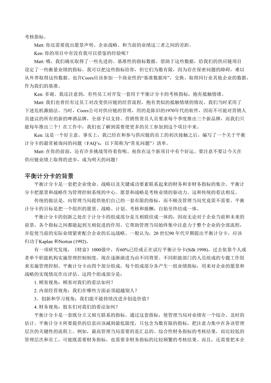 02-案例-Coors-啤酒公司的平衡计分卡案例正文20111017_第2页