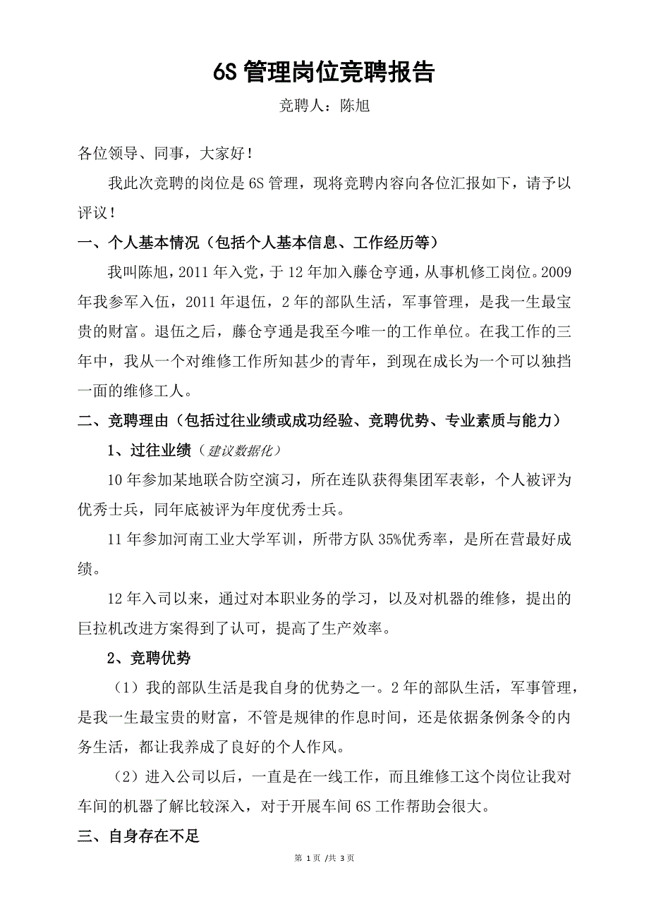 竞聘报告(模板)_第1页