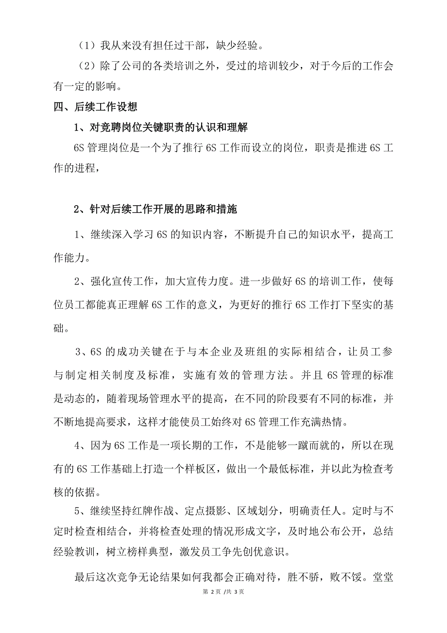 竞聘报告(模板)_第2页